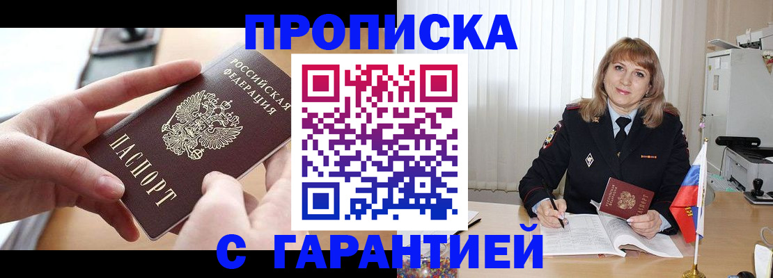 прописка законно в Чувашии