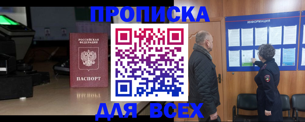 прописка в Чувашии